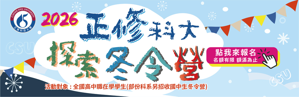 115正修土木冬令營圖片