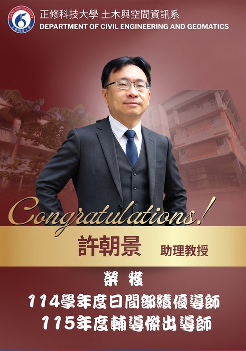 【賀】114學年度特優及績優導師、115年度傑出輔導導師圖片