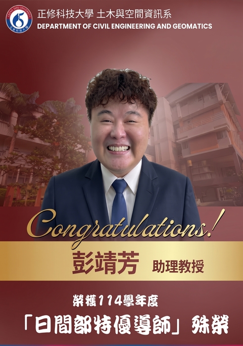 【賀】114學年度特優及績優導師、115年度傑出輔導導師圖片