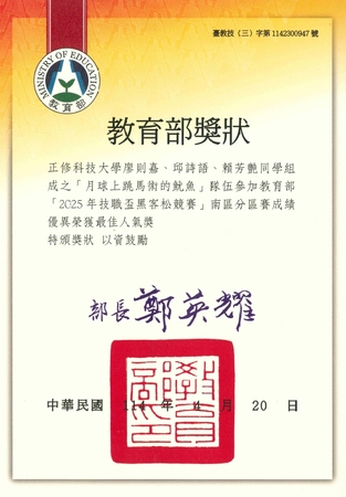 【賀】2025黑客松競賽最佳人氣獎圖片