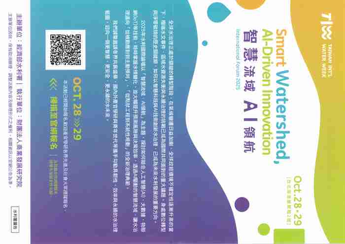 【來函轉知】2025台灣國際水週-水利國際論壇圖片