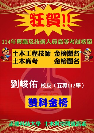 【賀】校友劉峻佑土木高考、土木技師雙料金榜圖片