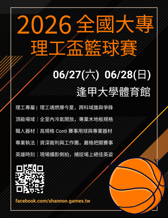 2026 全國大專院校理工盃圖片