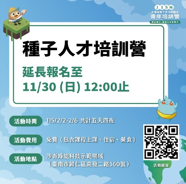 115年土壤及地下水污染整治青年培訓營圖片