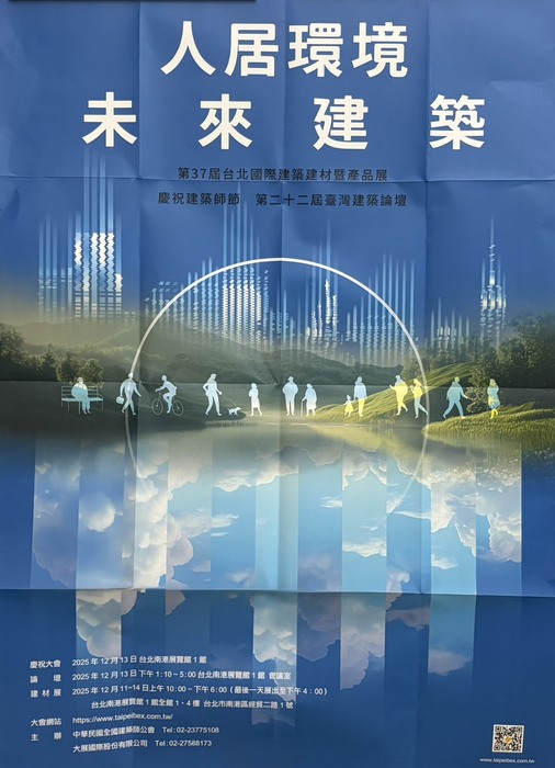【來函轉知】中華民國建築師公會-2025台北國際建材暨產品展圖片